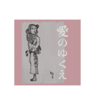 愛のゆくえ（個別スタンプ：1）