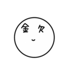 【脱力系】意外と使えるまる顔 すたんぴー2（個別スタンプ：6）