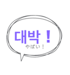 韓国語 吹き出し 1（個別スタンプ：8）