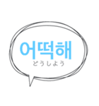 韓国語 吹き出し 1（個別スタンプ：10）