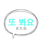 韓国語 吹き出し 1（個別スタンプ：20）