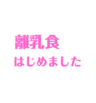 赤ちゃんの成長報告（個別スタンプ：8）