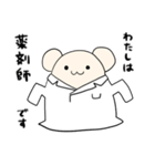 ねずみ薬剤師の日常（個別スタンプ：1）