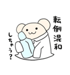 ねずみ薬剤師の日常（個別スタンプ：34）