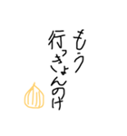 淡路弁 手書き文字（個別スタンプ：16）