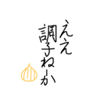 淡路弁 手書き文字（個別スタンプ：20）