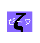 ギリシャ文字（個別スタンプ：6）