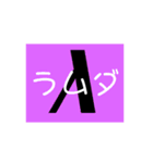 ギリシャ文字（個別スタンプ：11）