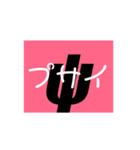 ギリシャ文字（個別スタンプ：23）