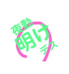 わたしの勤務（個別スタンプ：6）