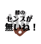 膝スタンプ3（個別スタンプ：3）