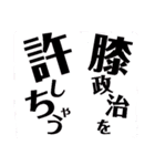 膝スタンプ3（個別スタンプ：26）
