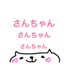 さんちゃんのためのスタンプ(  ´꒳​`  )（個別スタンプ：1）