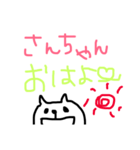 さんちゃんのためのスタンプ(  ´꒳​`  )（個別スタンプ：2）