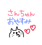 さんちゃんのためのスタンプ(  ´꒳​`  )（個別スタンプ：3）