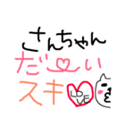 さんちゃんのためのスタンプ(  ´꒳​`  )（個別スタンプ：7）