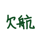 あっきんの「け」から始まる文字です（個別スタンプ：9）