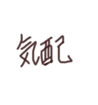 あっきんの「け」から始まる文字です（個別スタンプ：12）