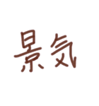 あっきんの「け」から始まる文字です（個別スタンプ：30）