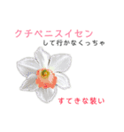 花言葉で日常会話2（個別スタンプ：19）