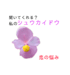 花言葉で日常会話2（個別スタンプ：25）