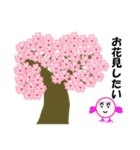 春の桜とお花見スタンプ（2）（個別スタンプ：17）