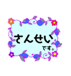 お花フレーム～使える言葉～（個別スタンプ：5）