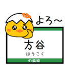 駅名ダジャレで気持ちを伝える鳥（個別スタンプ：13）