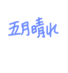 あっきんの「さ」から始まる文字です（個別スタンプ：3）