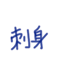 あっきんの「さ」から始まる文字です（個別スタンプ：9）