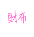 あっきんの「さ」から始まる文字です（個別スタンプ：11）