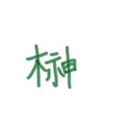 あっきんの「さ」から始まる文字です（個別スタンプ：27）
