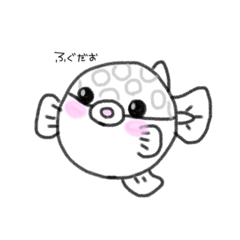 [LINEスタンプ] ふぐのふーちゃん