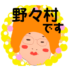 [LINEスタンプ] 野々村です！