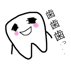 [LINEスタンプ] 歯っちゃんスタンプ