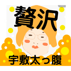 [LINEスタンプ] どーも！宇敷です！