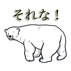 [LINEスタンプ] 大人のしろくまさん☆