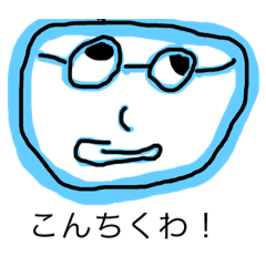 [LINEスタンプ] めがねおじさんくん！