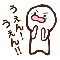 [LINEスタンプ] うぇん！うぇん！