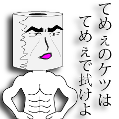 [LINEスタンプ] トイレットペーパーさん1