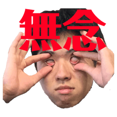 [LINEスタンプ] 誠の大罪