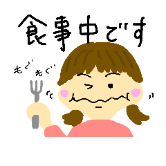 [LINEスタンプ] 只今、◯◯中！です。