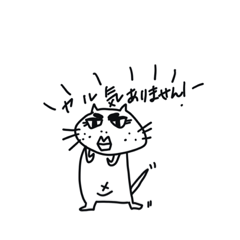 [LINEスタンプ] 適当なネコにゃん