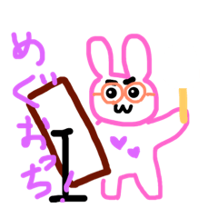 [LINEスタンプ] めぐおっち！