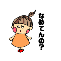 [LINEスタンプ] 憎めないガール