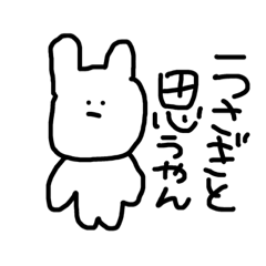 [LINEスタンプ] うさぎと思うやん？…正解