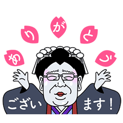 [LINEスタンプ] 福祉お笑旅役者 畝澤とみお よっ！理事長！