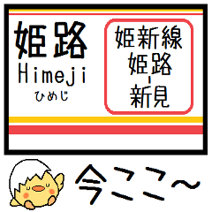 [LINEスタンプ] 姫新線(兵庫-岡山) 気軽にこの駅！からまる