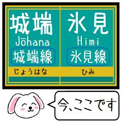 [LINEスタンプ] 富山 城端線 氷見線 今この駅だよ タレミー