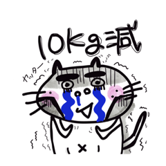 [LINEスタンプ] 体重気にするネコちゃん